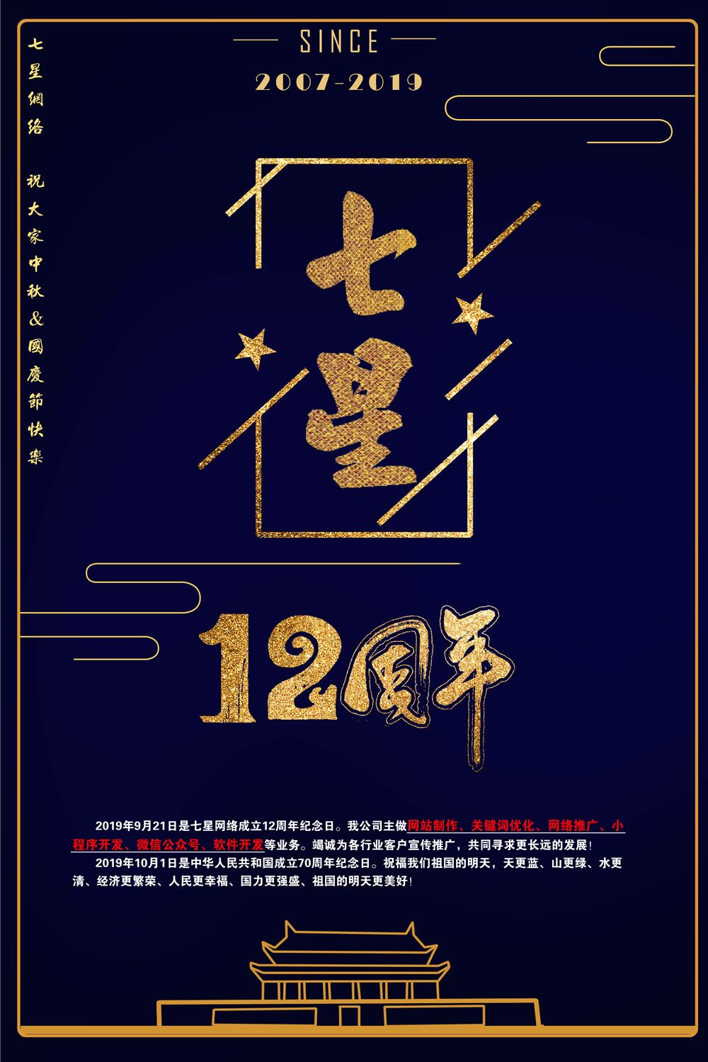 2019年國慶放假通知！